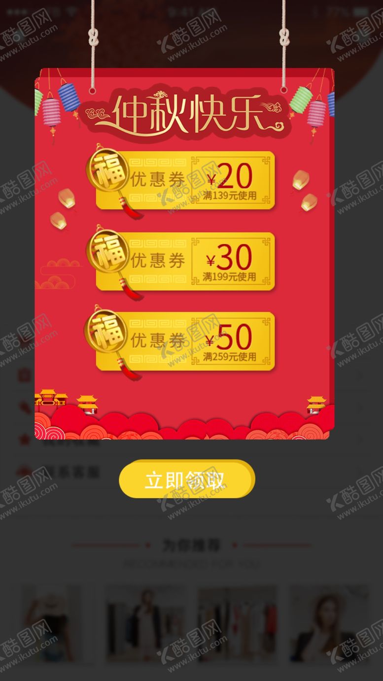 编号：21178010261558075585【酷图网】源文件下载-网页弹窗