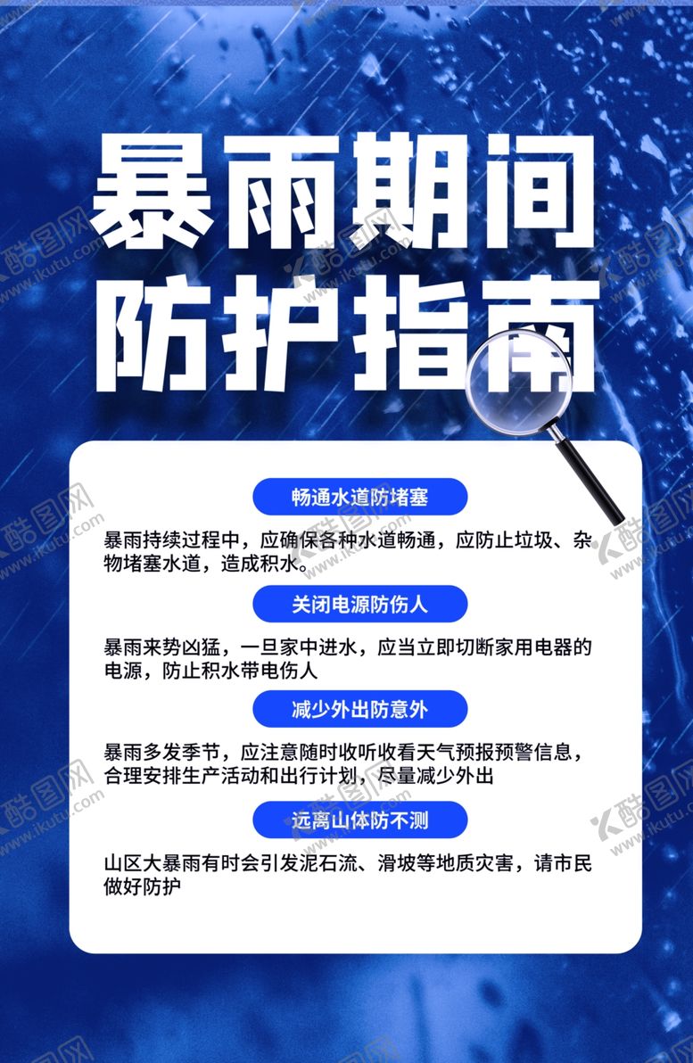编号：55006606291501371159【酷图网】源文件下载-暴雨预警
