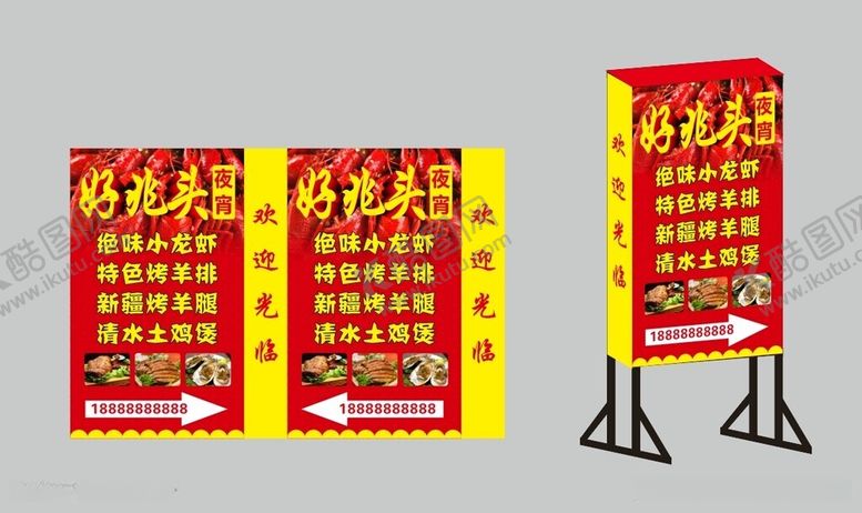 编号：48693412130736384170【酷图网】源文件下载-夜宵落地灯箱