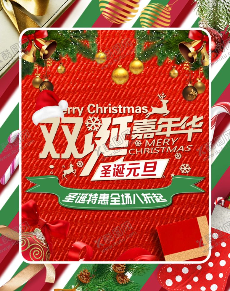 编号：39320910071138512686【酷图网】源文件下载-双诞嘉年华