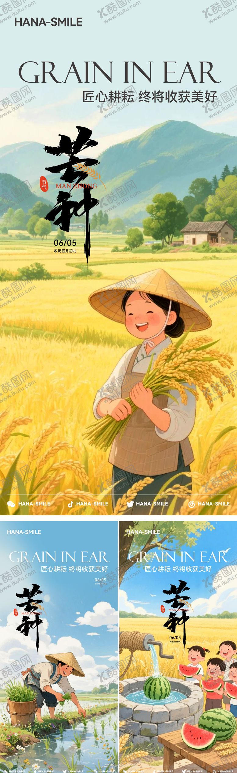 编号：51350406151851377656【酷图网】源文件下载-芒种系列插画节气移动端海报