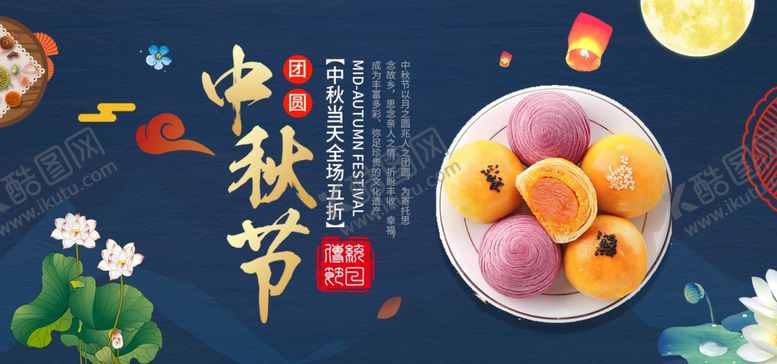 编号：27142005110833177869【酷图网】源文件下载-中秋节