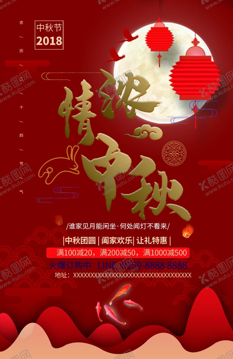 编号：48119405110304152067【酷图网】源文件下载-中秋节海报