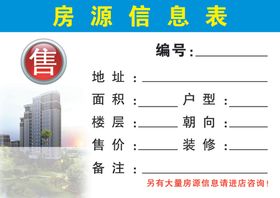 房源登记表