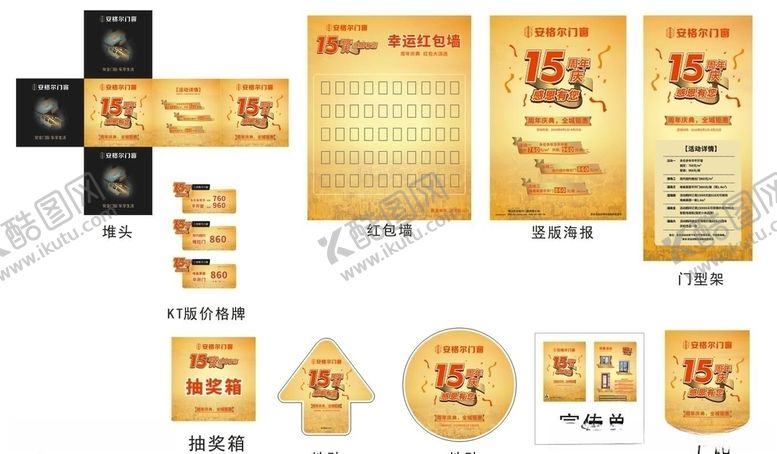 编号：58167109270716514545【酷图网】源文件下载-15周年庆