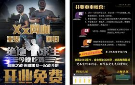 网咖网吧宣传单