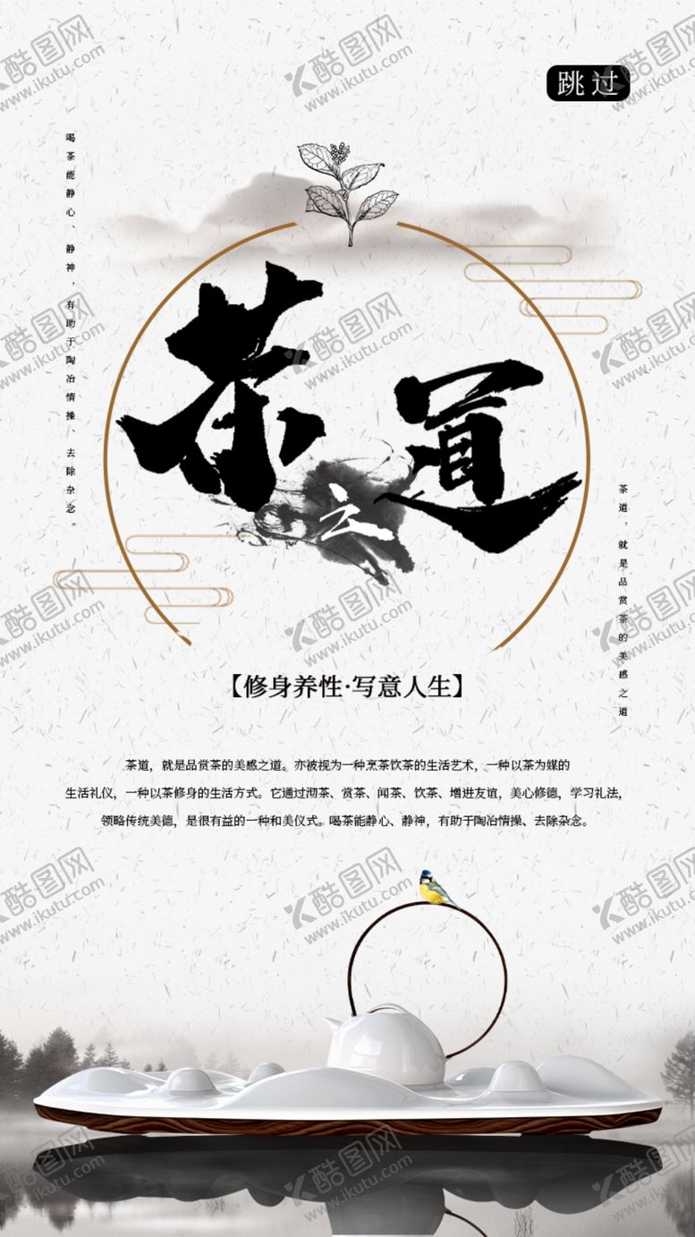 编号：76521409212238364927【酷图网】源文件下载-茶道