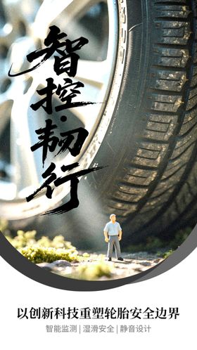 轮胎画册封面海报