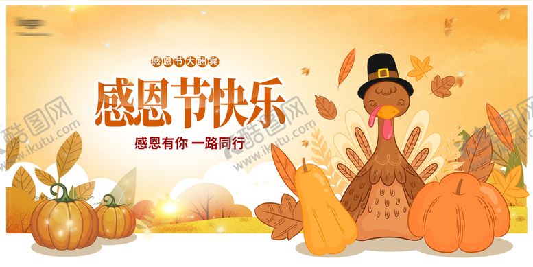 编号：59312609170021120367【酷图网】源文件下载-感恩节促销