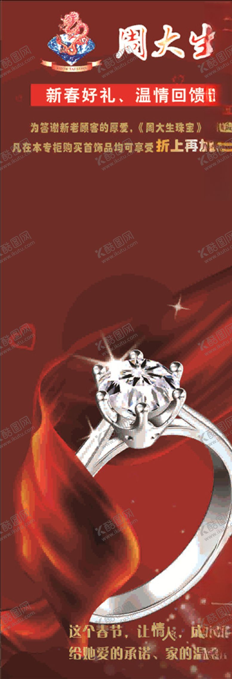 编号：74533006240624304175【酷图网】源文件下载-周大生珠宝