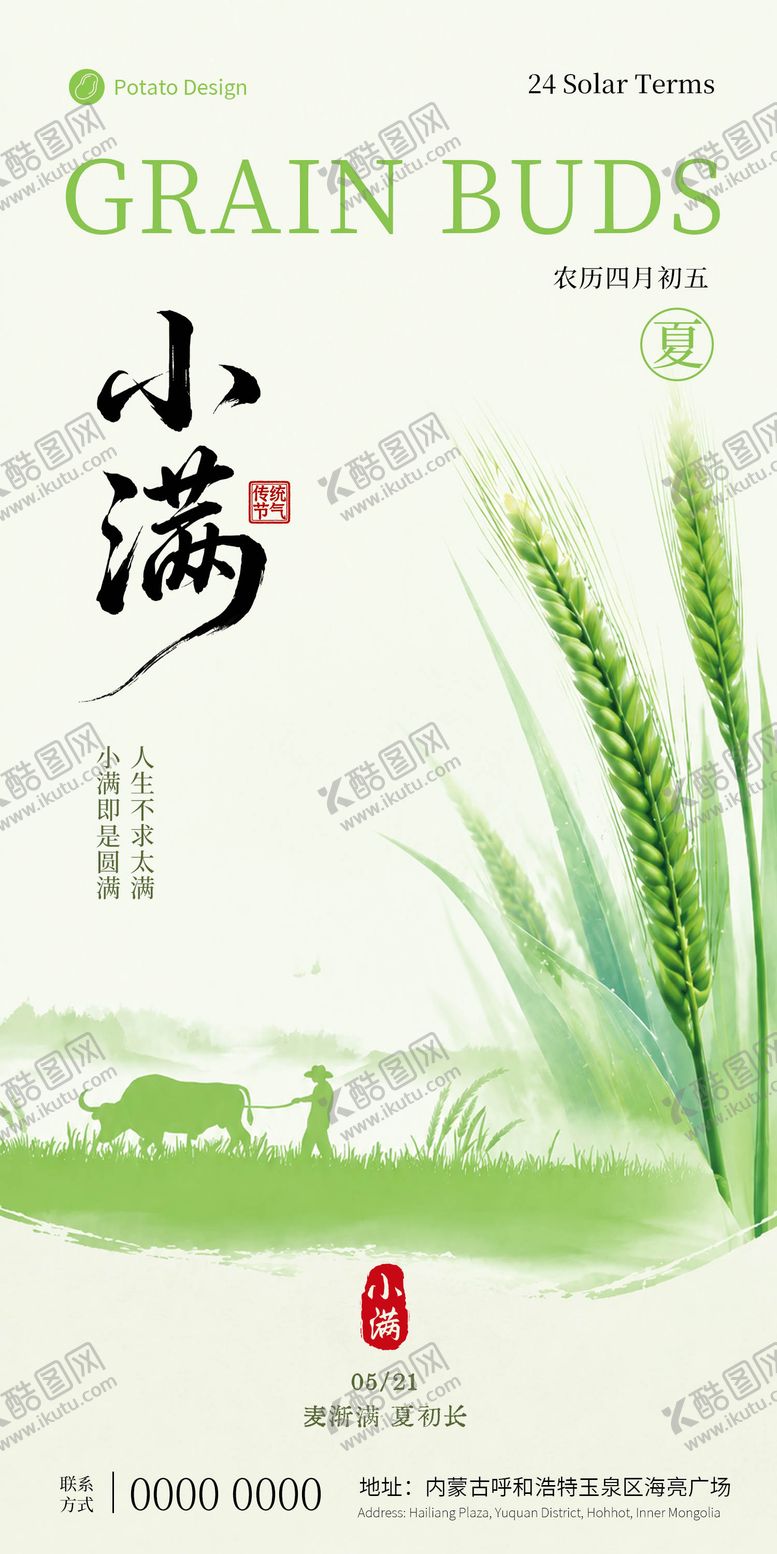 编号：74556905222335135723【酷图网】源文件下载-小满节气海报