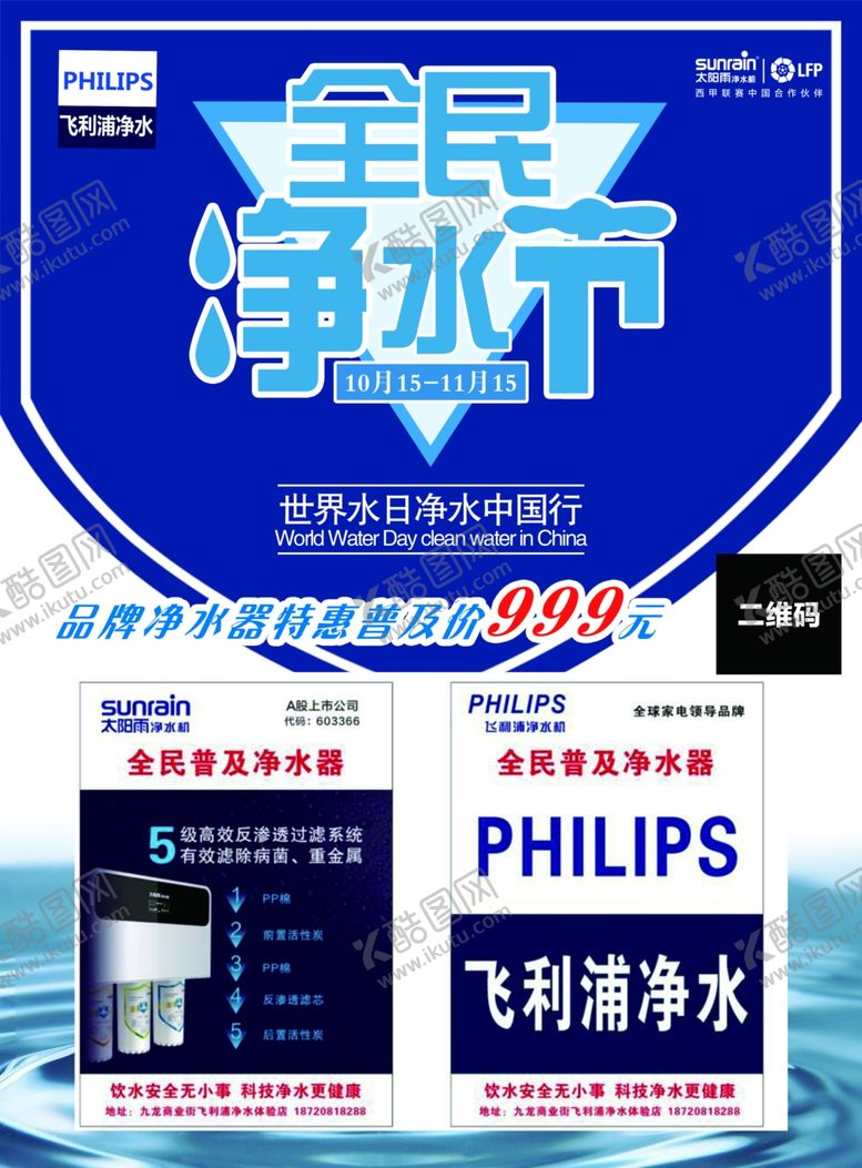 编号：28235404181156495083【酷图网】源文件下载-净水节