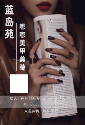 女神节美甲海报红色系