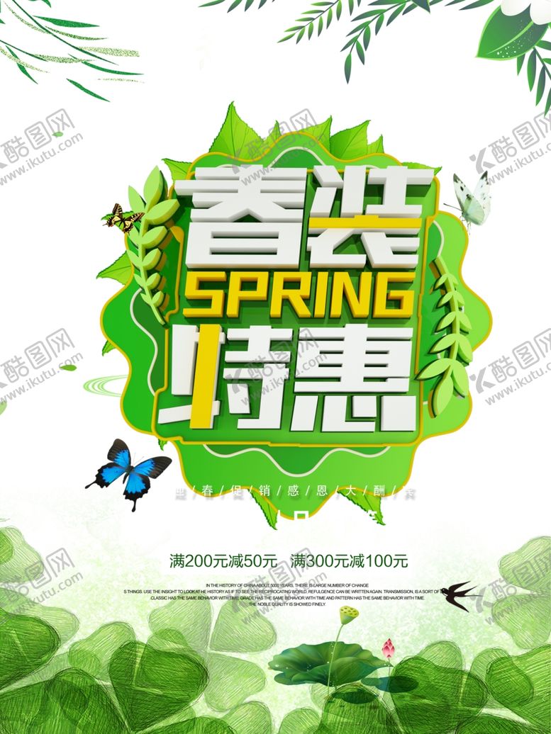 编号：22736710111414225846【酷图网】源文件下载-春天海报