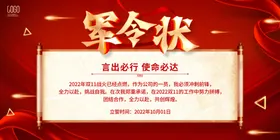 军令状励志业绩榜销售责任