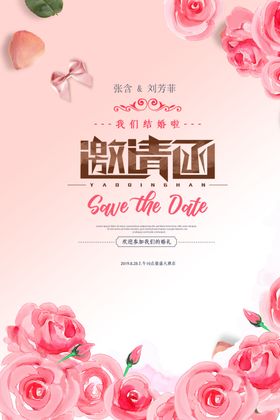 婚礼邀请函婚礼邀