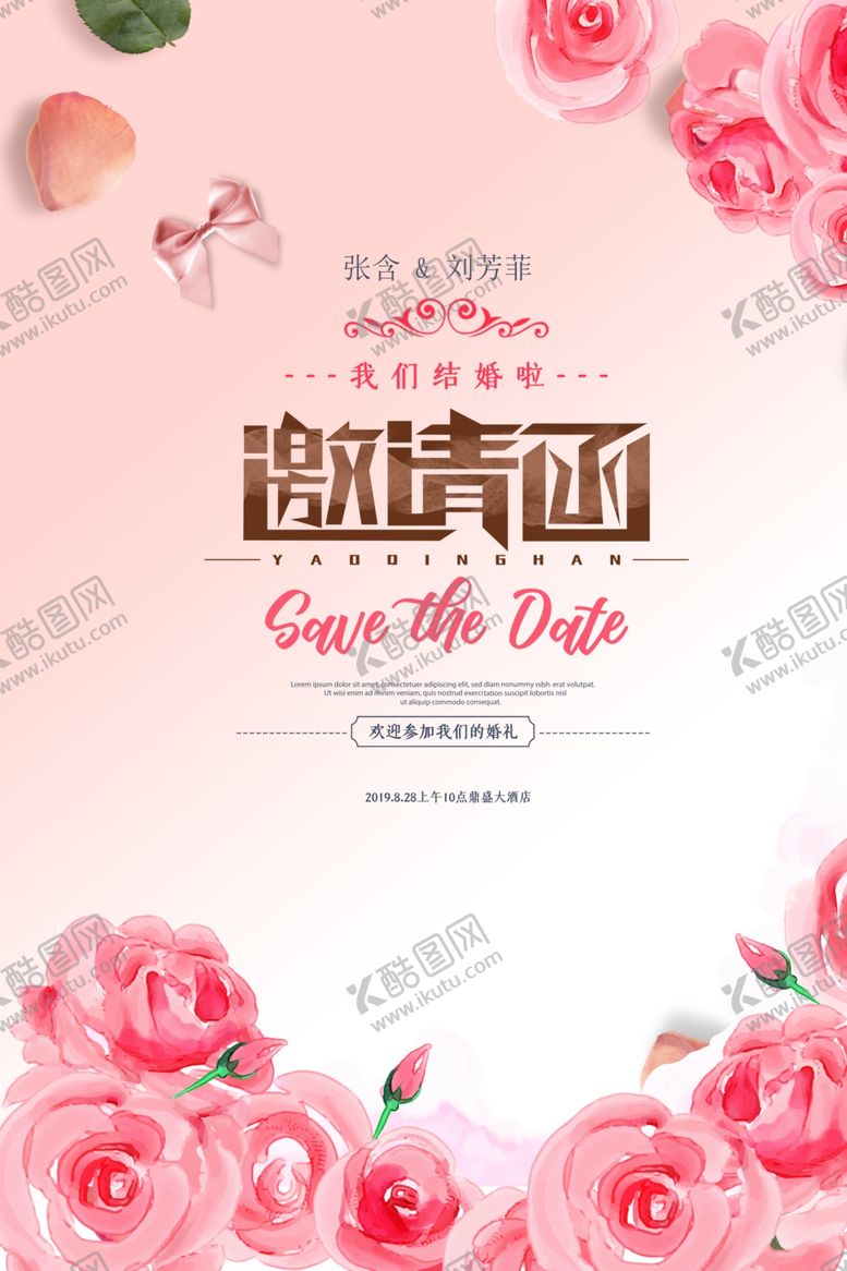 编号：20458209200247314704【酷图网】源文件下载-婚礼邀请函婚礼邀