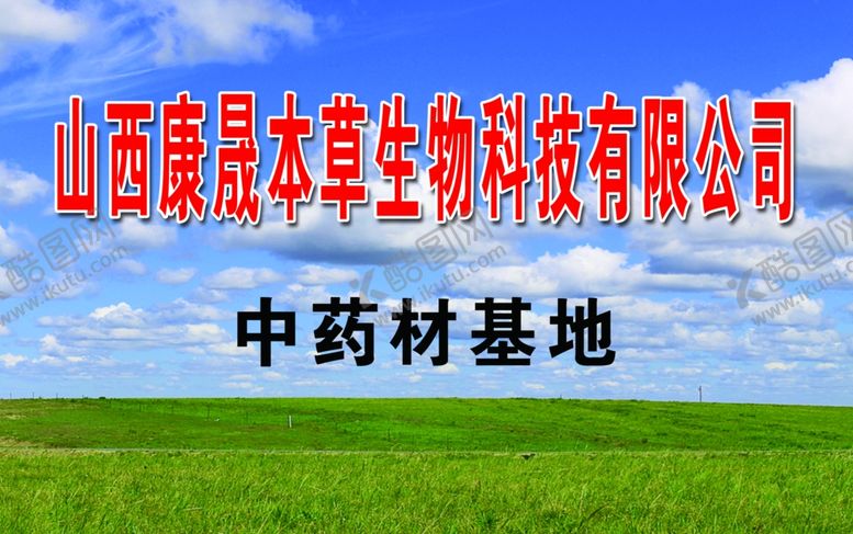 编号：97148506271710456037【酷图网】源文件下载-药材公司