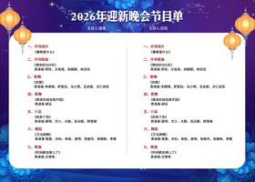 2026新年跨年晚会节目单