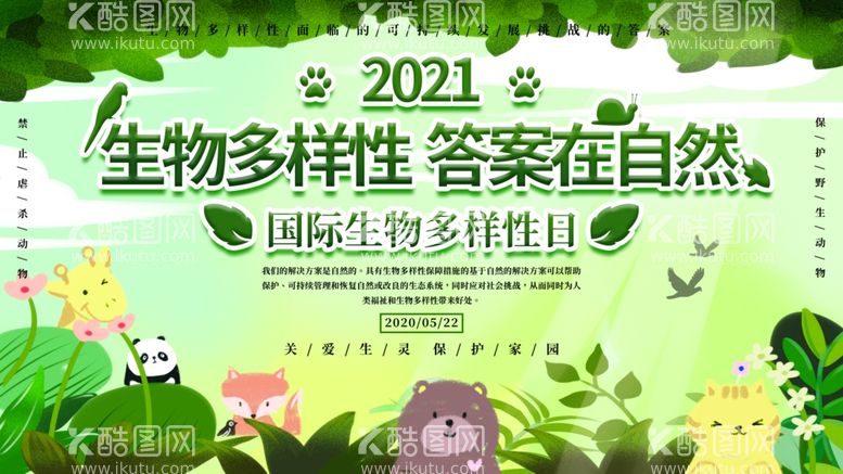 编号：81100811290101085059【酷图网】源文件下载-生物多样性日