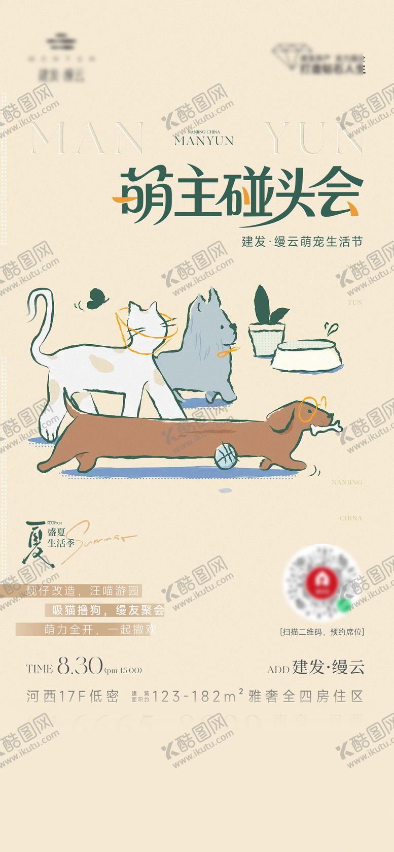 编号：64817312111657191572【酷图网】源文件下载-萌宠活动海报