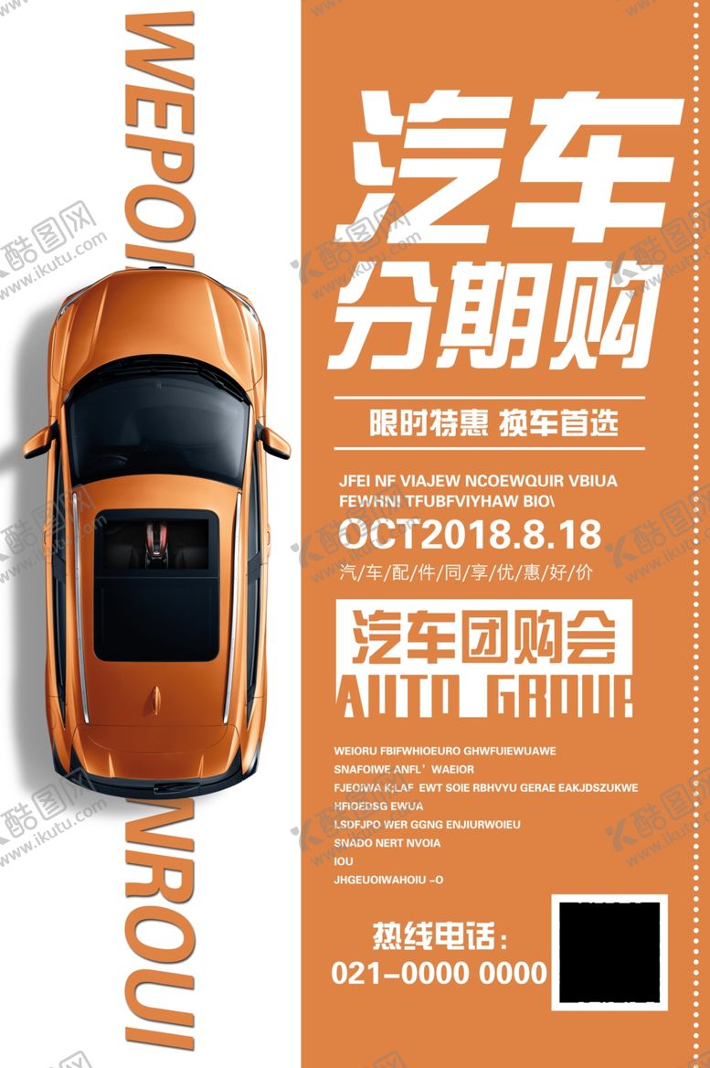 编号：90953610102034106368【酷图网】源文件下载-汽车促销海报