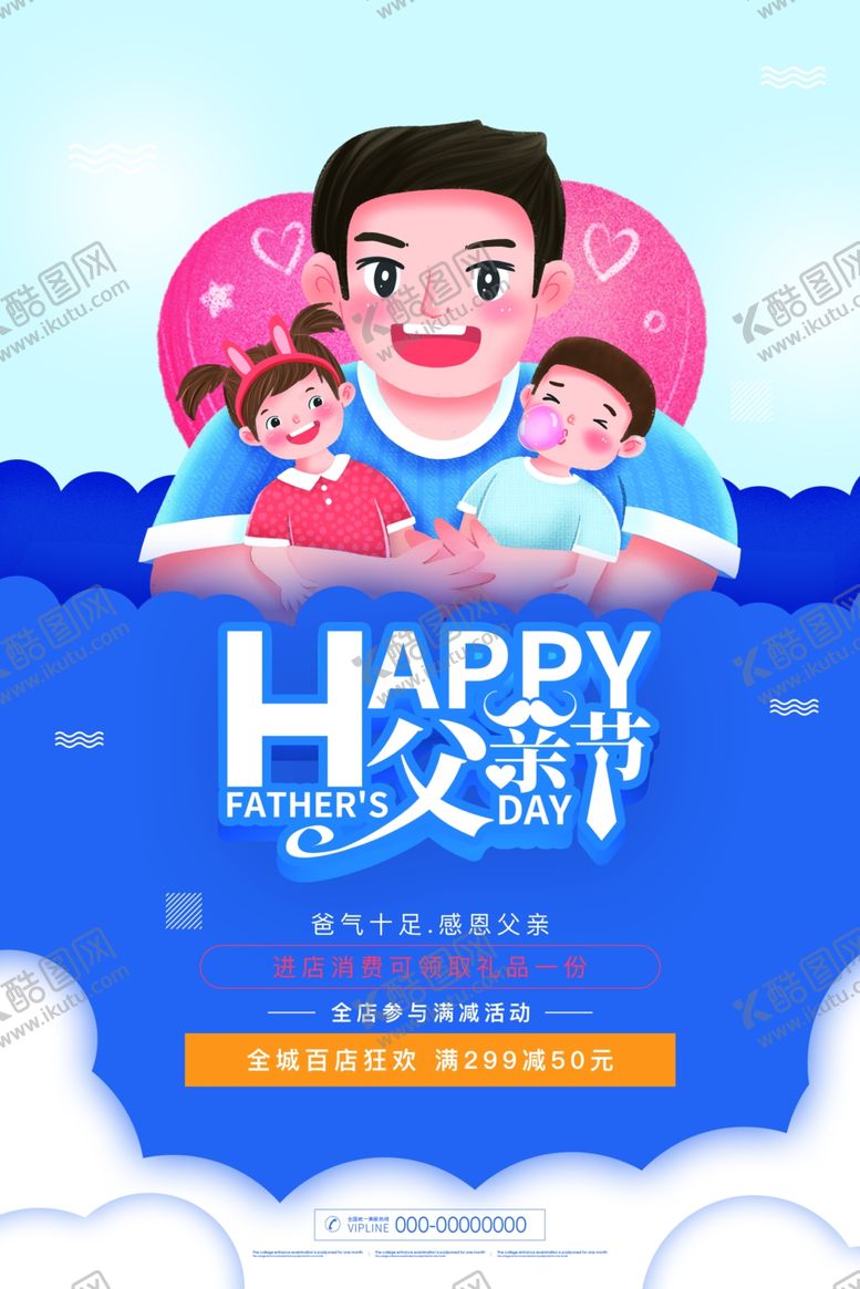 编号：60583106241845049192【酷图网】源文件下载-父亲节海报