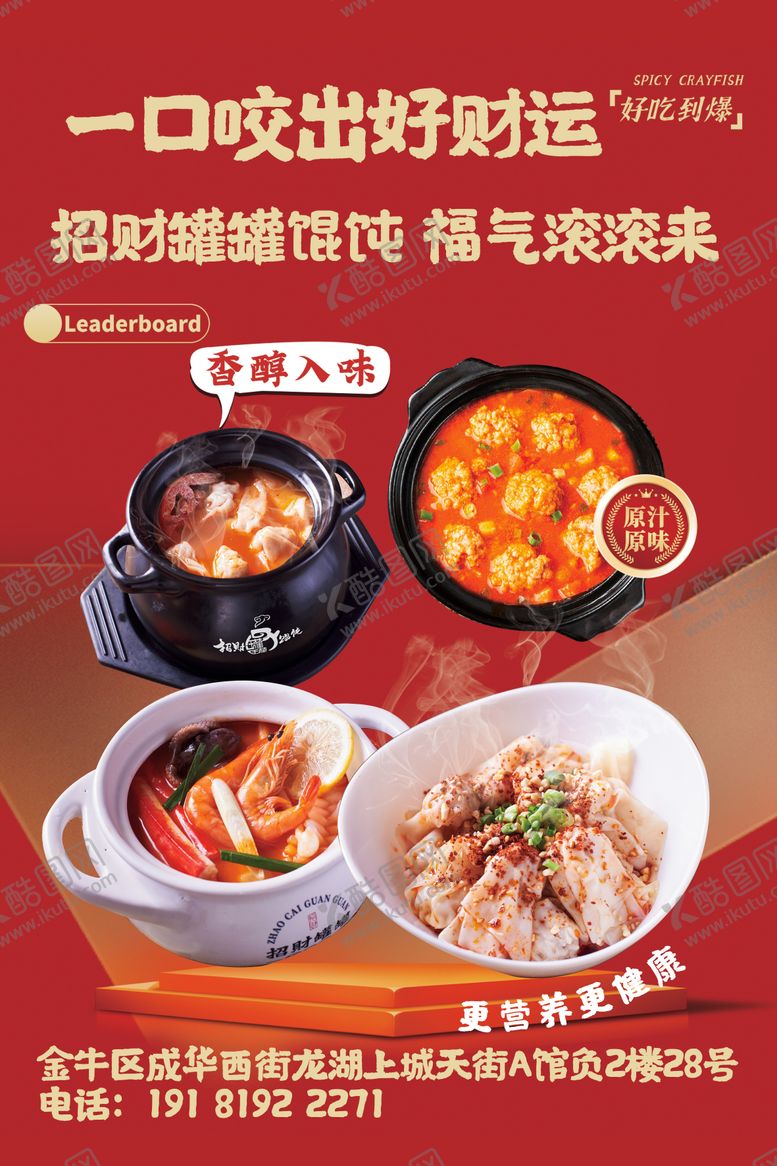 编号：13388608091637082105【酷图网】源文件下载-餐饮美食海报