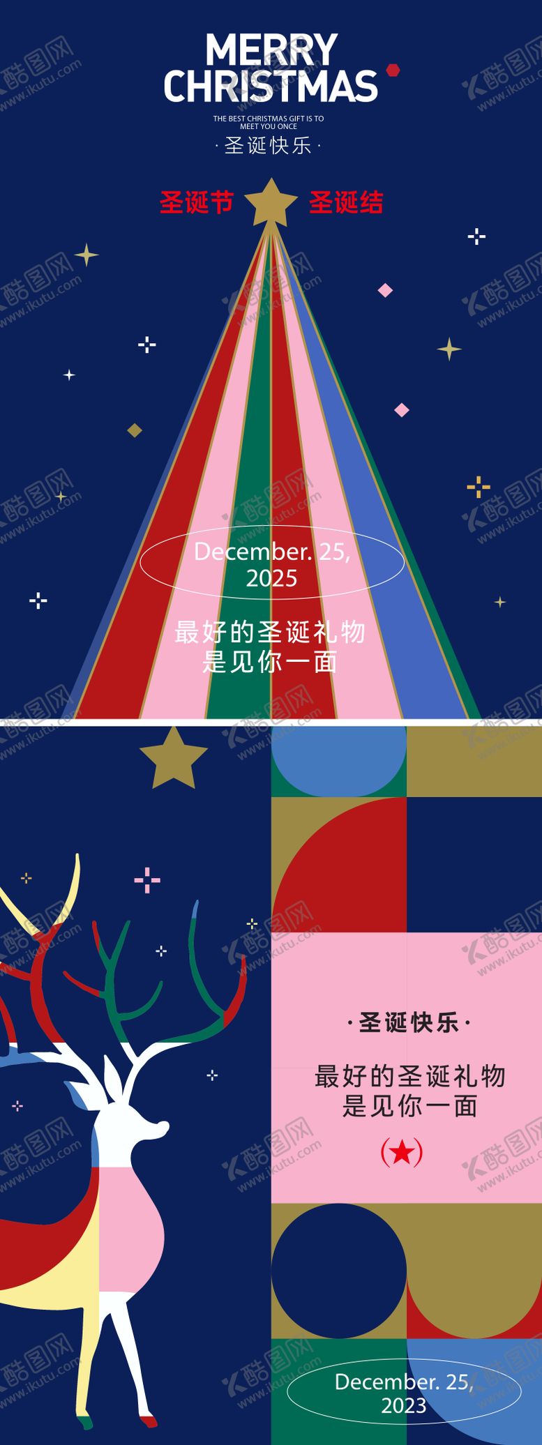 编号：27018511170203344033【酷图网】源文件下载-圣诞节系列