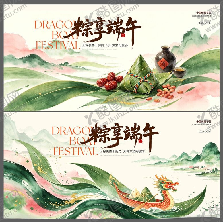 编号：99309206051101518318【酷图网】源文件下载-粽享端午龙舟