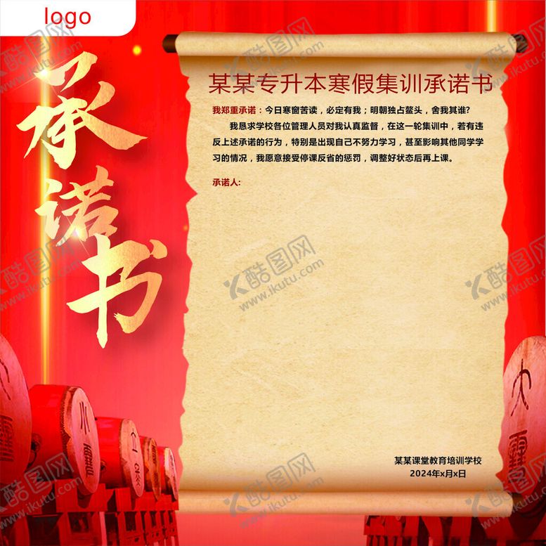 编号：49602402090330559442【酷图网】源文件下载-承诺书