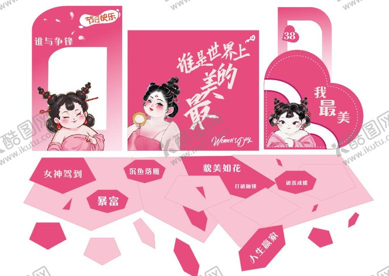 编号：81234802222319586119【酷图网】源文件下载-女神节美陈