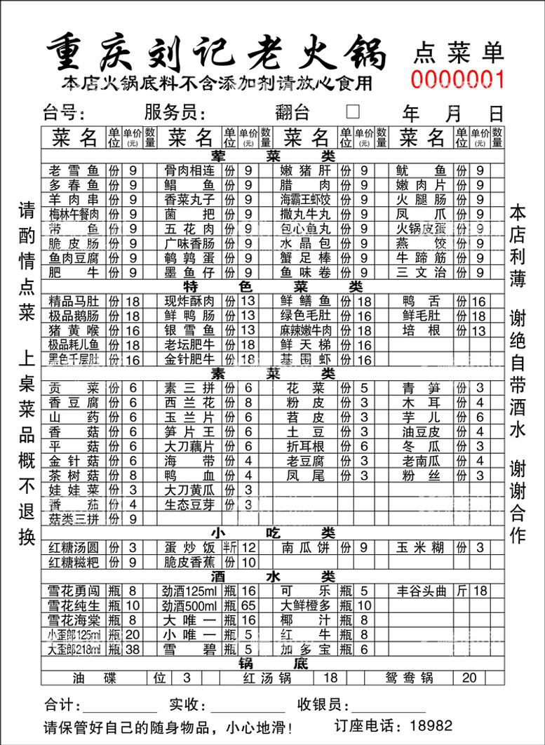 编号：72166810230632566130【酷图网】源文件下载-火锅店菜单