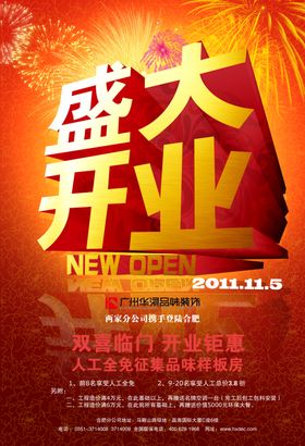 盛大开业