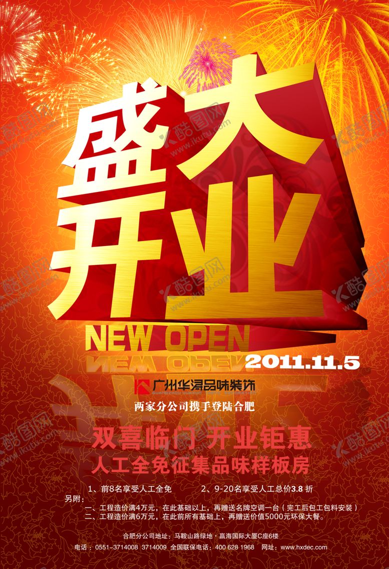 编号：67652007130310196959【酷图网】源文件下载-盛大开业