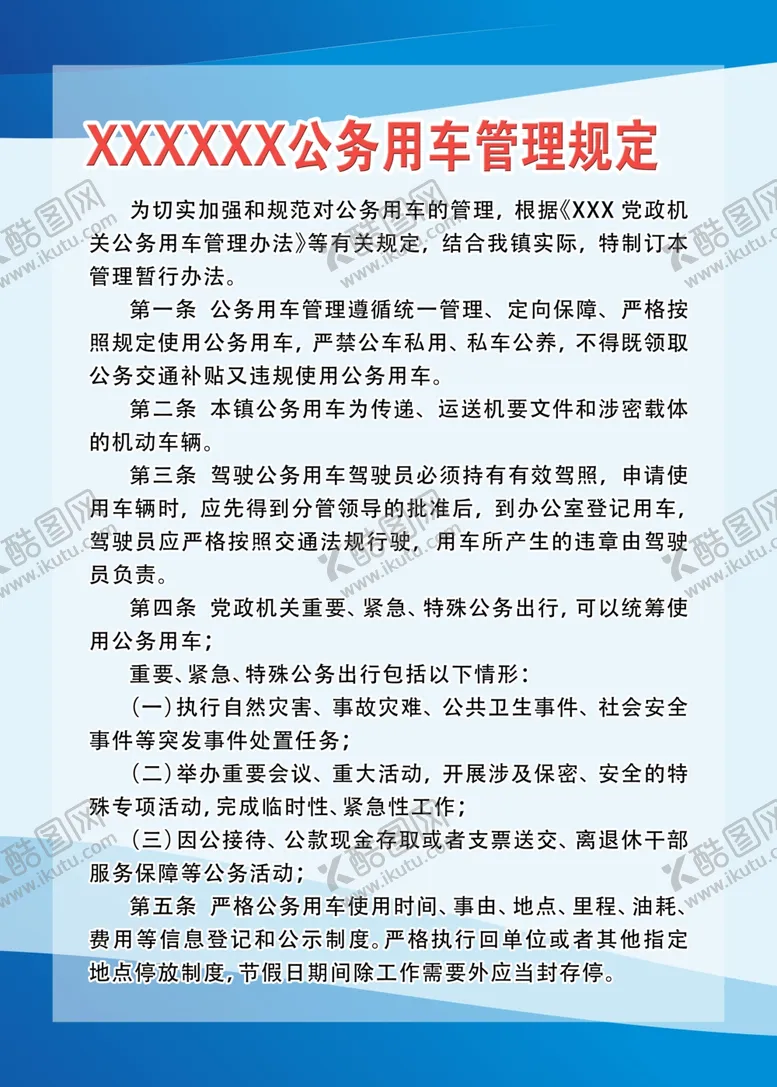 编号：22815303311219423122【酷图网】源文件下载-管理规定