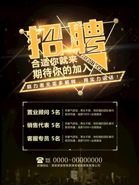 招聘餐饮企业海报诚英才