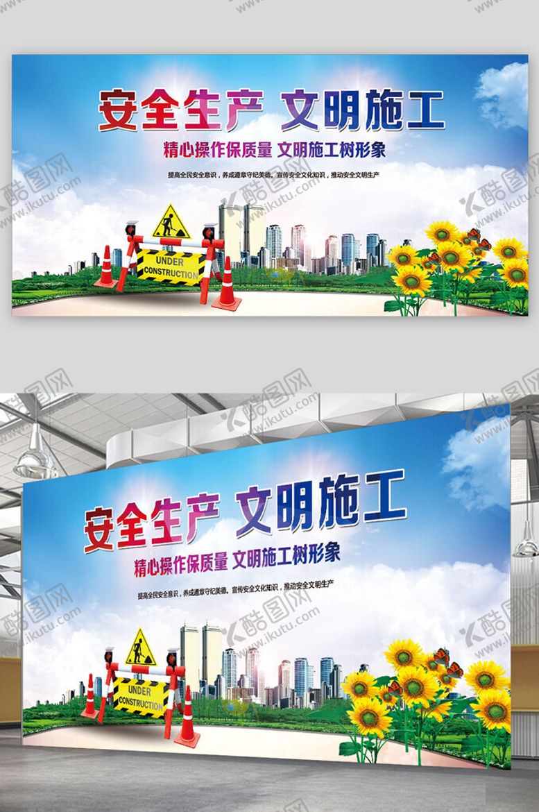 编号：75234307011022264486【酷图网】源文件下载-安全生产文明施工