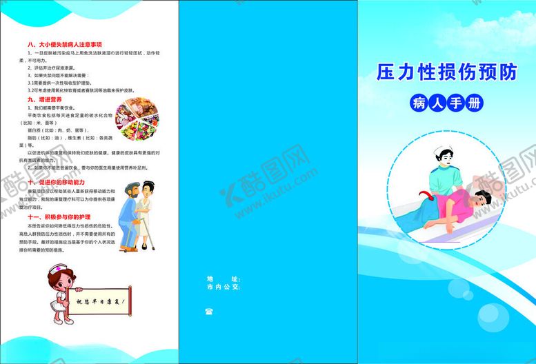 编号：55340201282301519511【酷图网】源文件下载-护理部压力性损伤折页