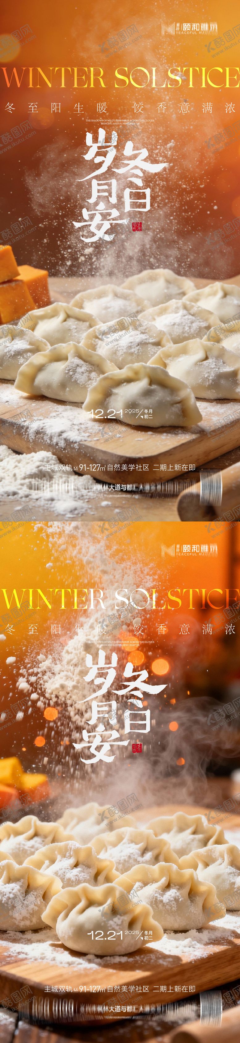 编号：57645912140202009897【酷图网】源文件下载-冬至海报