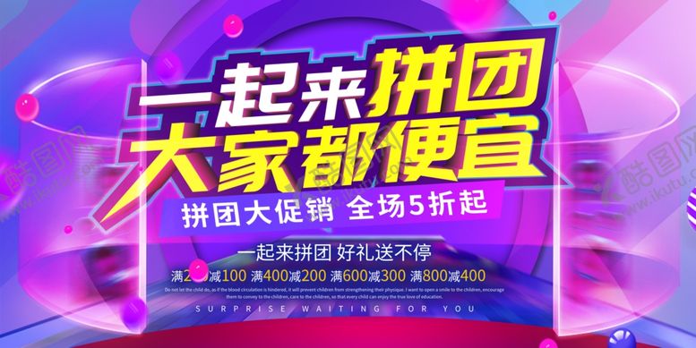 编号：48363509090406032644【酷图网】源文件下载-拼团
