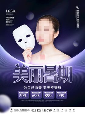 医疗美容海报