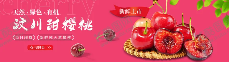 编号：87501409250817414952【酷图网】源文件下载-车厘子甜樱桃电商banner图