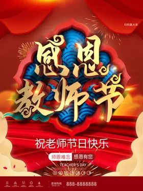 感恩教师节模版评选背景海报