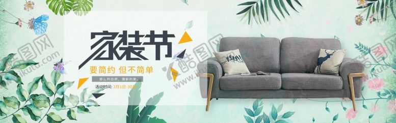 编号：49847306270111516014【酷图网】源文件下载-家具海报