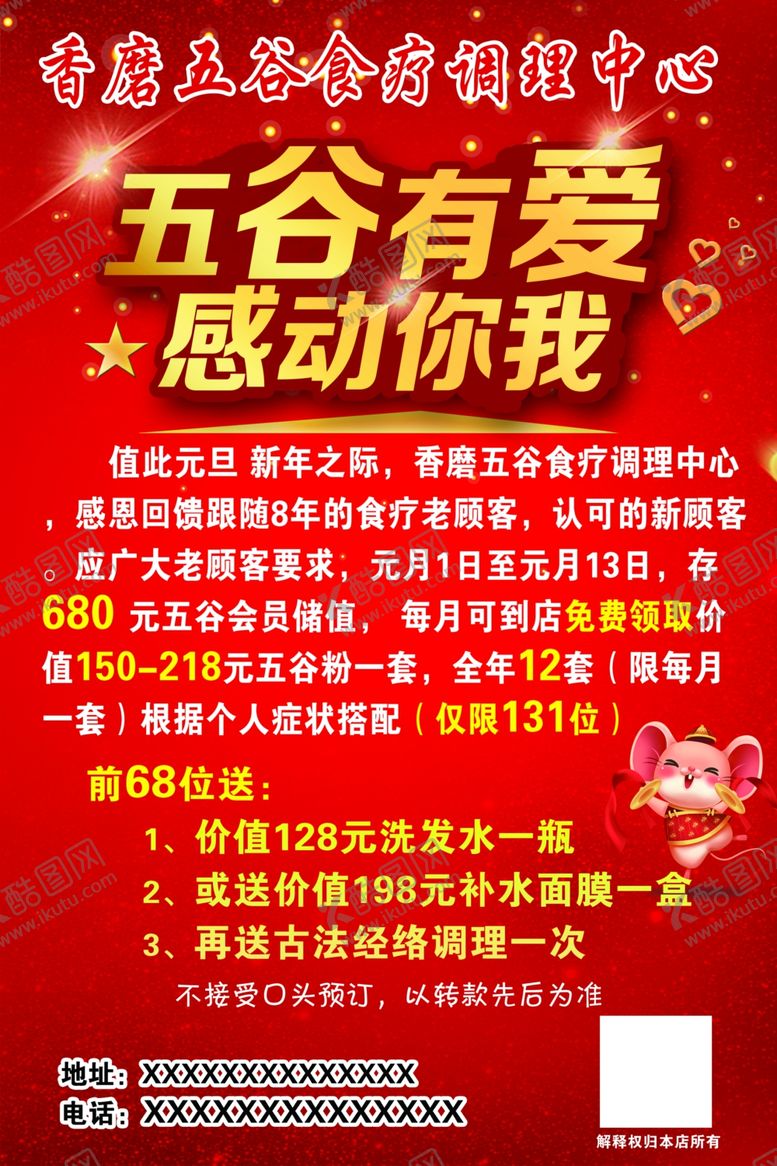 编号：96102610211106547067【酷图网】源文件下载-香磨五谷促销海报五谷有爱