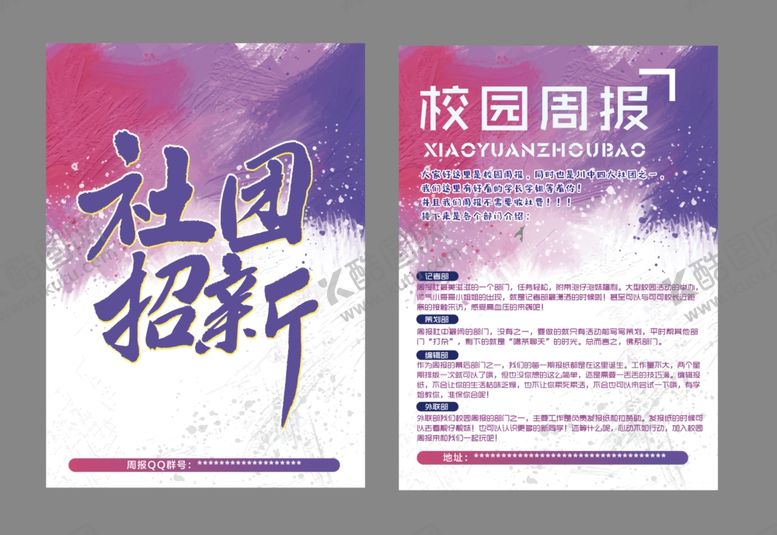 编号：55895809291843344622【酷图网】源文件下载-社团招新