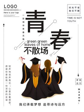 毕业季海报