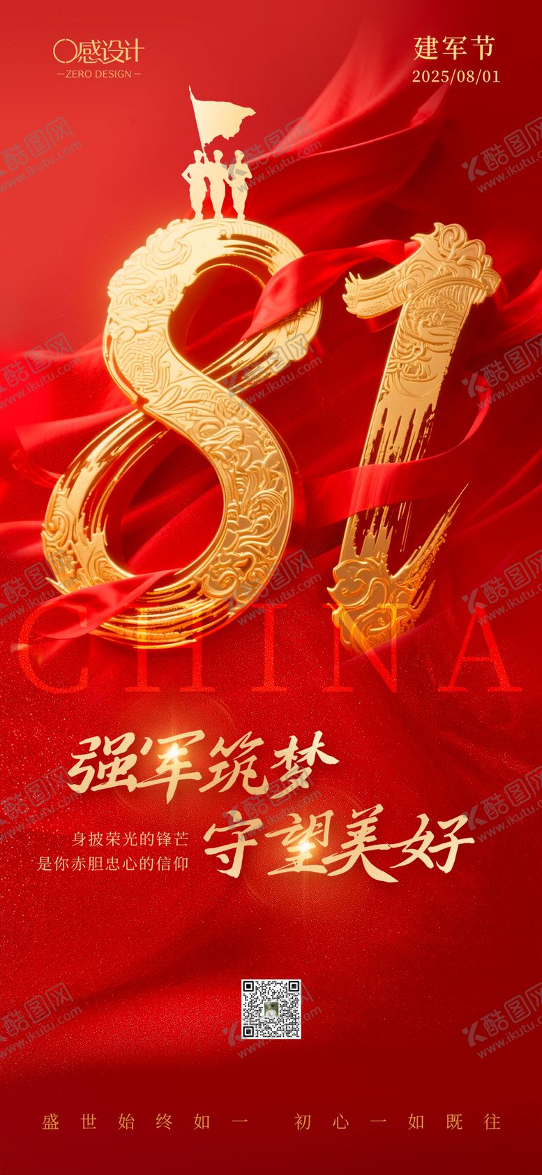 编号：33665107122229528863【酷图网】源文件下载-八一建军节海报宣传
