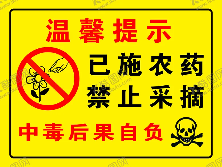 编号：68543910241914165374【酷图网】源文件下载-温馨提示牌